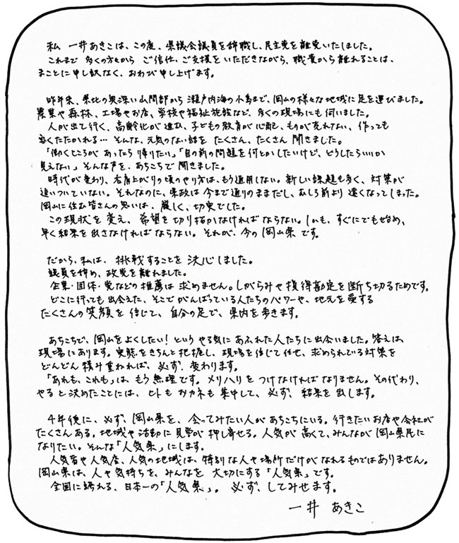 一井あきこの決意文章