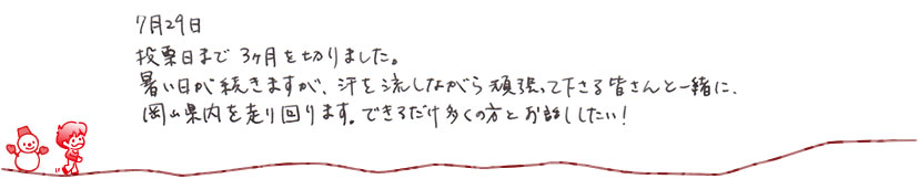 一井あきこメッセージ