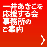 事務所のご案内