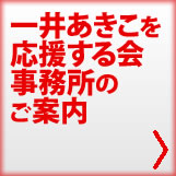 事務所のご案内